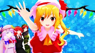 東方mmd フランちゃんは 弾幕ごっこがしたい أغاني Mp3 مجانا