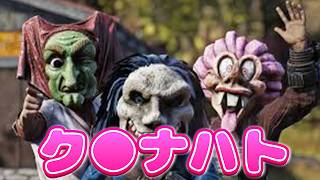 ク●ナハト【76】じゅうはちきんが逝くフォールアウト76