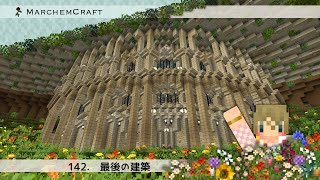 MarchenCraft～メルヘンクラフト～Part.142【Minecraftゆっくり実況】