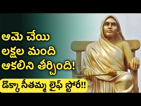 dokka seethamma story in telugu | pawan kalyan about andhra annapurna | News6G