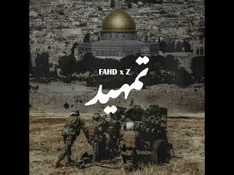 FAHD ft Z - AL MAHD (Prod by Captain Svg)