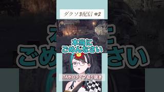 NPCを容赦なく葬ろうとする千速【ダクソ3#2迷場面】