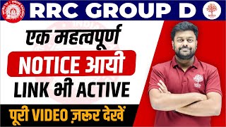 🔥GROUP D EXAM DATE 2022 | GROUP D IMPORTANT NOTICE | GROUP D CCAA NOTICE | MD CLASSES | SATYAM SIR