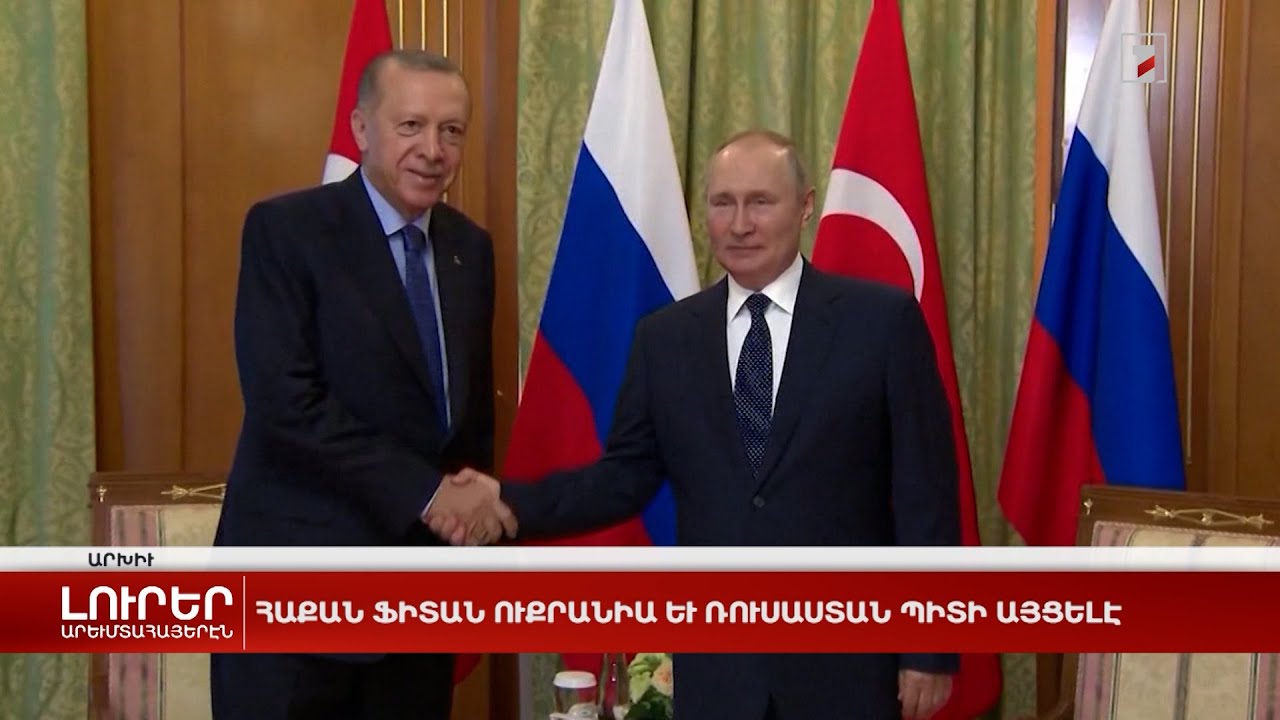 Արևմտահայերէն լուրեր. 23 Օգոստոս. 2023