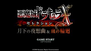 悪魔城ドラキュラX月下の夜想曲　タカヤンがやる