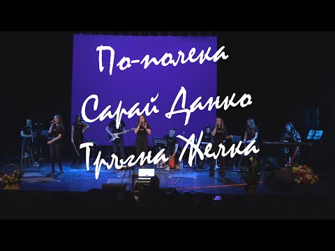 4ЕТНО & ИДЕПЕЯ / 4ETNO & IDEPEYA - ПО-ПОЛЕКА, САРАЙ ДАНКО, ТРЪГНА ЖЕЛКА [LIVE FOLKLORE MASHUP] 2022