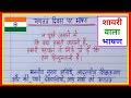 26 January par bhashan 2024/26 जनवरी पर भाषण/Republic Day speech in hindi/26 january speech