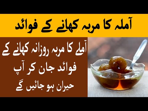 Amla Ka Murabba Khane Ke Fayde l Amla Murabba Benefits In Urdu l HealthCare Tips