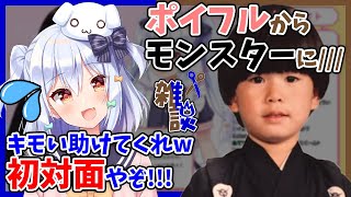 【切り抜き】勇気ちひろとの出会いを熱弁するトナカイト!下ネタ全開で犬山たまきがリアルすぎる反応…??【#たまカイト 】