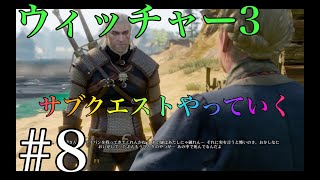 ウィッチャー３ 実況プレイ改＃8 Ue3