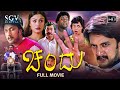 Chandu ಚಂದು Kannada Full HD Movie Sudeep Sonia Agarwal Kiccha Sudeep Kannada Movies