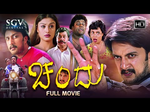 Chandu - ಚಂದು | Kannada Full HD Movie | Sudeep, Sonia Agarwal | Kiccha Sudeep Kannada Movies