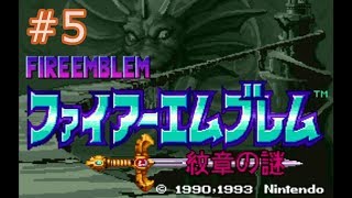 【縛りプレイ】ファイアーエムブレム 紋章の謎 実況 #5【毎章退役】