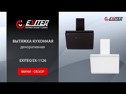 Вытяжка EXITEQ EX-1126 (черный)
