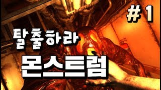 몬스터럼 ] 인디공포게임 배에서 탈출 하라