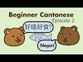 Beginner Cantonese Episode 2 Good Or Not 好 唔好 好呀