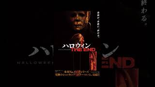 ローリが写る包丁をピッタリ止めろ🔪 #ピタ止めチャレンジ #fyp #fypシ #ホラー映画 #映画 #ハロウィンTHEEND 4.14(金)公開🎃