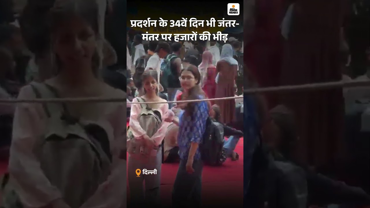 Jantar Mantar : प्रदर्शन के 34वें दिन भी जंतर-मंतर पर हजारों की भीड़ | CJP Protest in Delhi