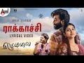 Raakkatchi Ezhumalai Tamil Sid Sriram Raanna Priyanka Achar D Imman Tharun Sudhir