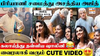 Download lagu VIRAL VIDEO : 😍 Actor Ajith Kumar Briyani Cooking Video | Actress Shalini Fun With Ajith Kumar | AK mp3