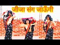 छोड़ बलम मेरा पल्लू Anu Dubey New Bhojpuri Song Jija Mere Jhumka Lay