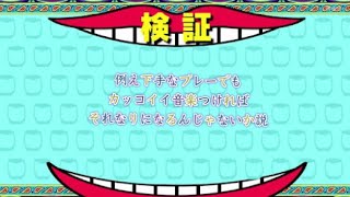 (フォートナイト)  怠慢のプレイがたとえ下手でも、カッコイイ音楽つければそれなりにカッコよくなる説