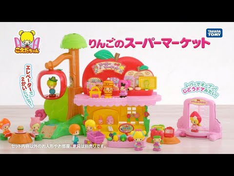 こえだちゃん　りんごのスーパーマーケット　TVCM