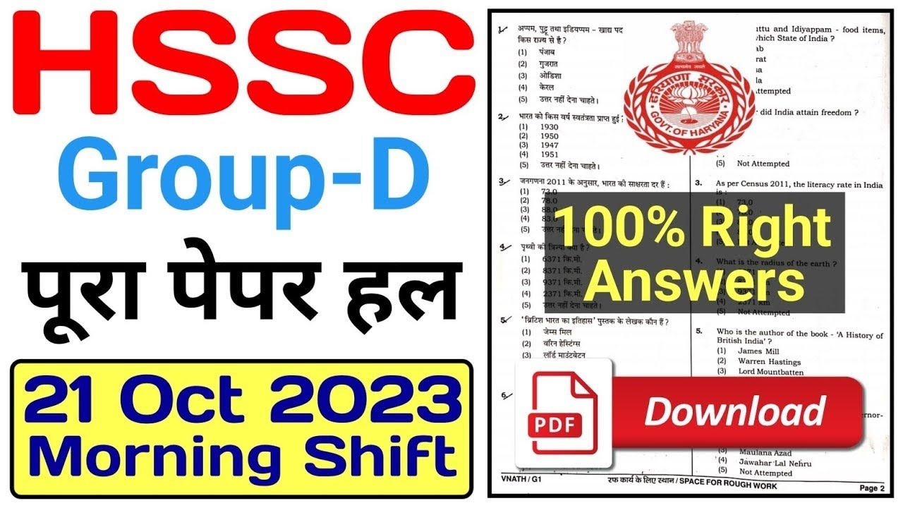 Group D Paper 2023 | Haryana CET Previous Year Question Paper | HSSC Group D Paper Solution