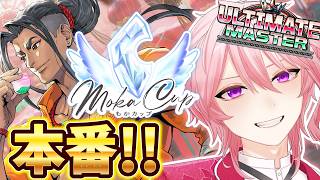 【アルマス】もかCUPに出るぞ!!早稲田式でどこまでいけるか…!!【クラシック】【VTuber】【スト6】【STREET FIGHTER6】【初心者】