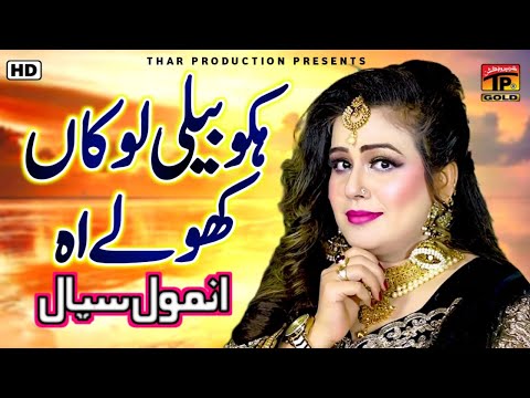 Hikovi Beli Lokan Kho Leya | Anmol Sayal | Pyar Da Rolla | Album 1 | Songs