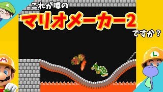 これがスーパーマリオメーカー２ですか･･･？【Jelly Mario】
