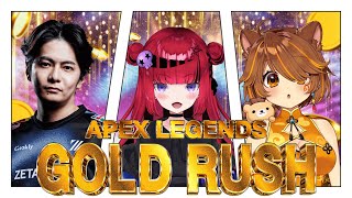 【 #APEX 】 GOLDRUSH 大会本番!w/すでたきさん、獅子神レオナさん【#折咲もしゅ #REJECT】