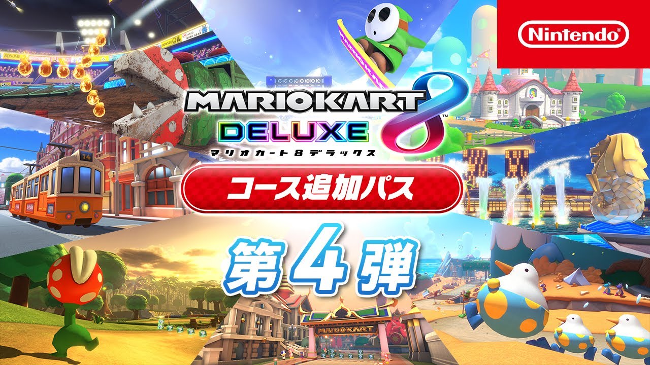 【新品未使用・未開封】マリオカート8 デラックス Switch 4本セット