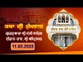 Hukamnama Katha Discourse Gurdwara Sri Manji Sahib Diwan Hall Sri Amritsar May 11 2025
