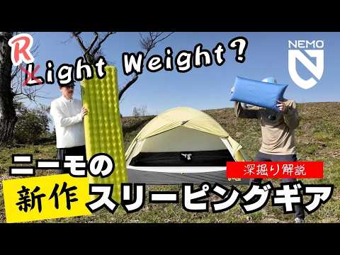 【Right Weight】という思想｜世界をリードするブランドNEMOを深掘りします