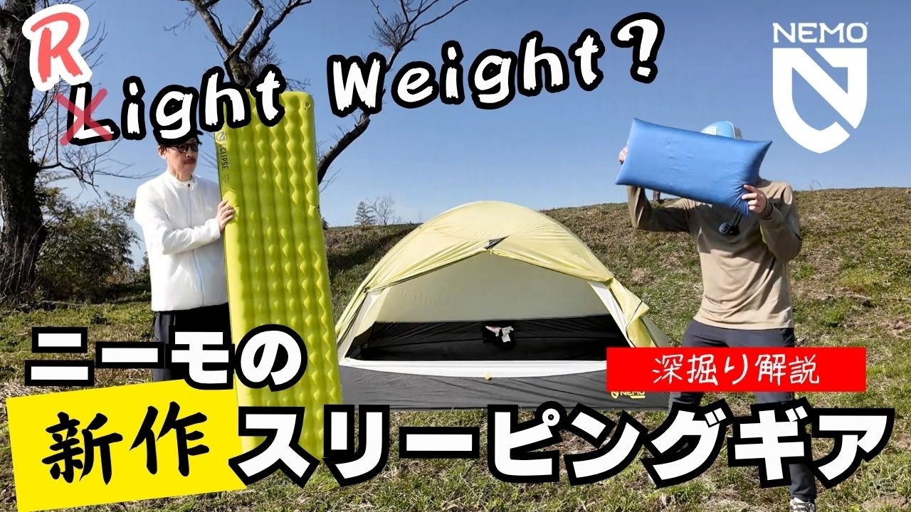 【Right Weight】という思想｜世界をリードするブランドNEMOを深掘りします