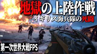 【BF1】#6 リアルなゲームで追体験する英海兵隊の地獄の上陸作戦【ゆっくり実況・バトルフィールド1】