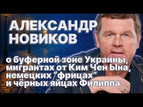Александр Новиков в редакции «Аргументы недели» #зауглом
