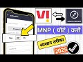 Vi Me Mnp Kaise Kare Vi Mnp Sim Activation Smart Connect Se Sim Port Kaise Kare Tutorial 2023