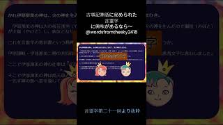 「御陰が火傷し,,」とは　 #言霊学