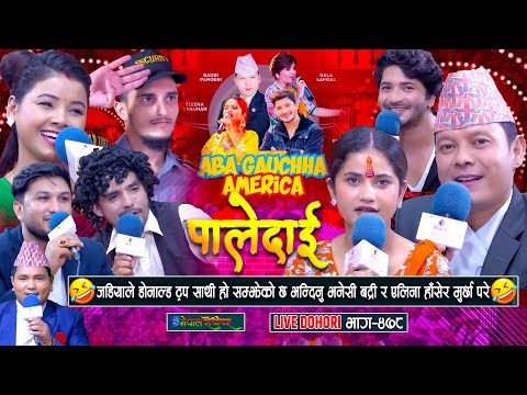 जडियाले डोनाल्ड ट्रम्प साथी हो सोधेको छ भन्दिनु भनेसी बद्री र एलिना हासेर मुर्छा परे | eNepal |