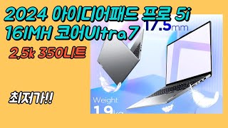 레노버 2024 아이디어패드 프로 5i 16IMH 울트라7 32GB 1TB 2.5k 최저가 | 83D4005AKR | 16인치 ...
