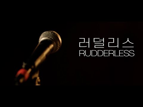 러덜리스
