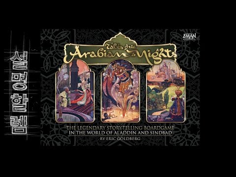 설명할렘 134. 천일야화 (by 쿠엉)