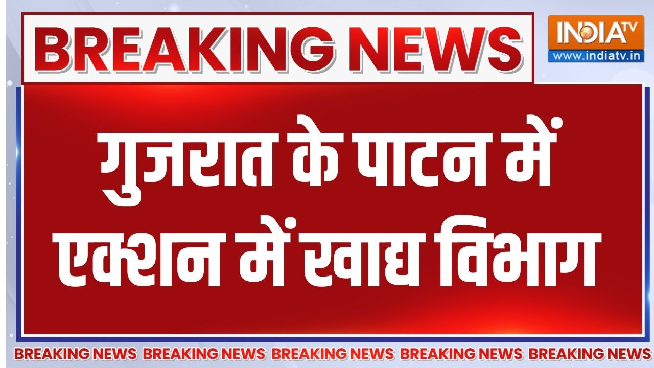 Breaking News : गुजरात के पाटन में एक्शन में खाद्य विभाग | Gujarat FDA Rai