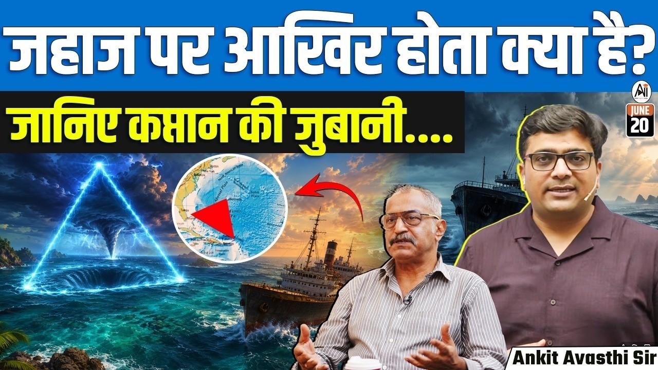 How Do Ships Navigate the Sea? | Flags, Routes & Ship Operations Explained | By Ankit Sir
