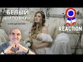 Yuliya Shcherbakova Белый Шиповник Réaction Française
