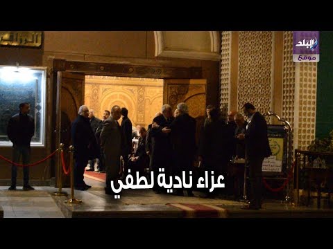 نجوم الفن والاعلام في عزاء نادية لطفي