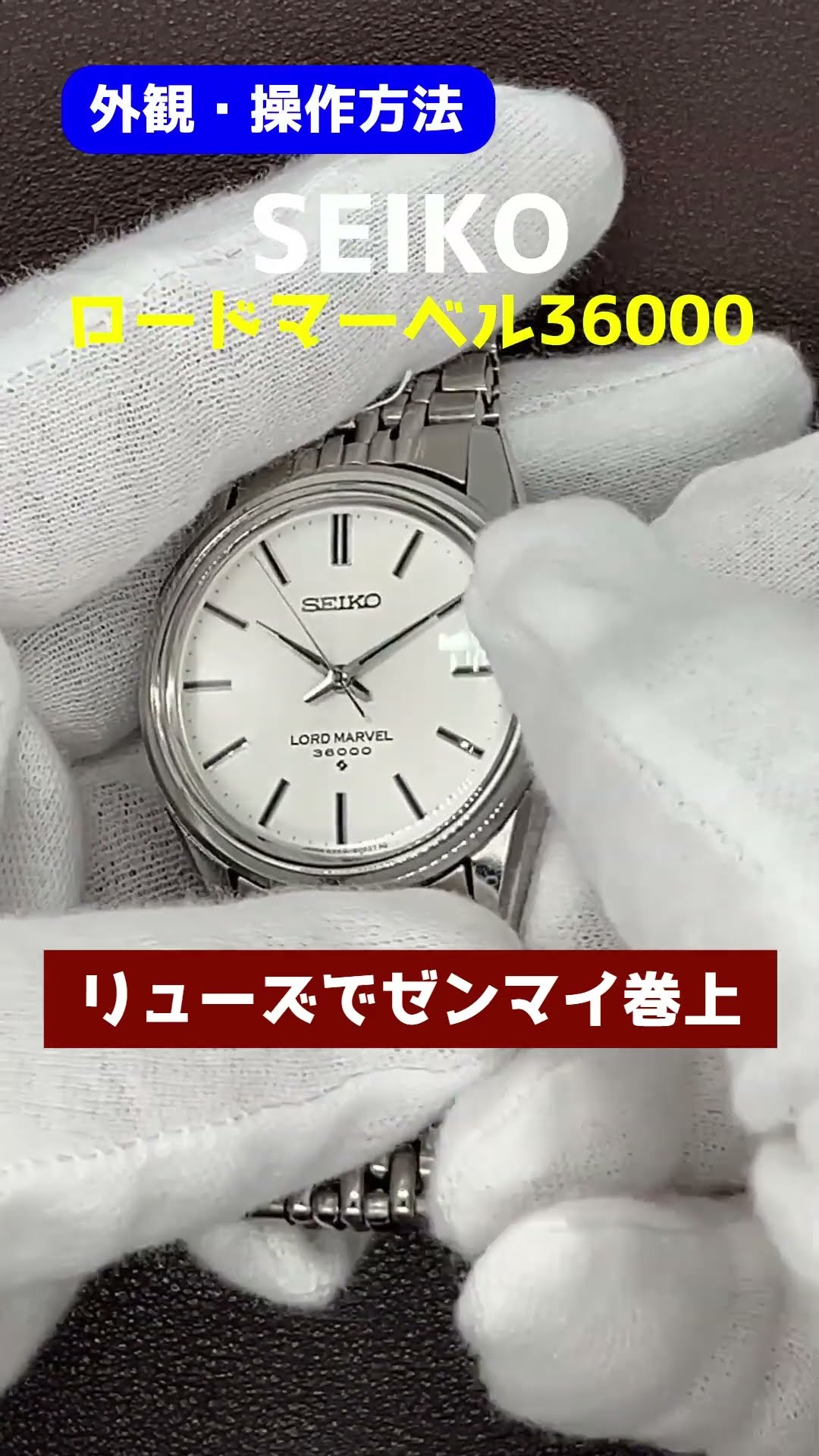 JA-2832| セイコー ロードマーベル 36000 5740-8000 SS 放射仕上げ