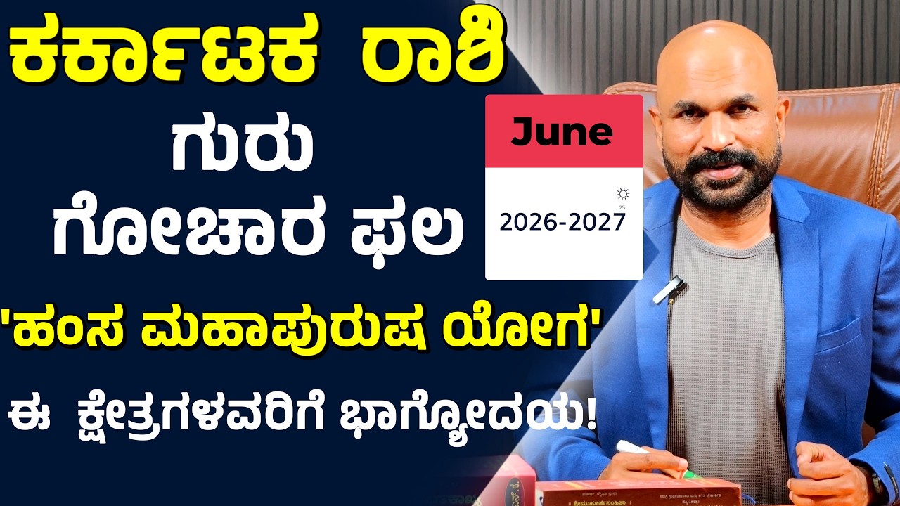 ಕರ್ಕಾಟಕ ರಾಶಿ